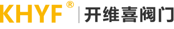 開維喜閥門（廈門）有限公司